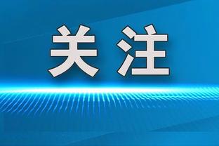 ?基恩半场猛喷拉师傅：我的天你倒是逼抢啊，红军进得太轻松了