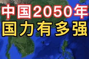 追梦：锡安在迈向新台阶 但我认为没人会怕鹈鹕队